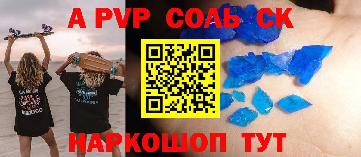 Alfa_PVP крисы CK Благовещенск