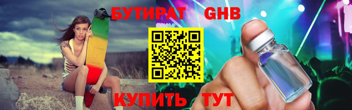 Бутират вода  Вход с VPN  Благовещенск 