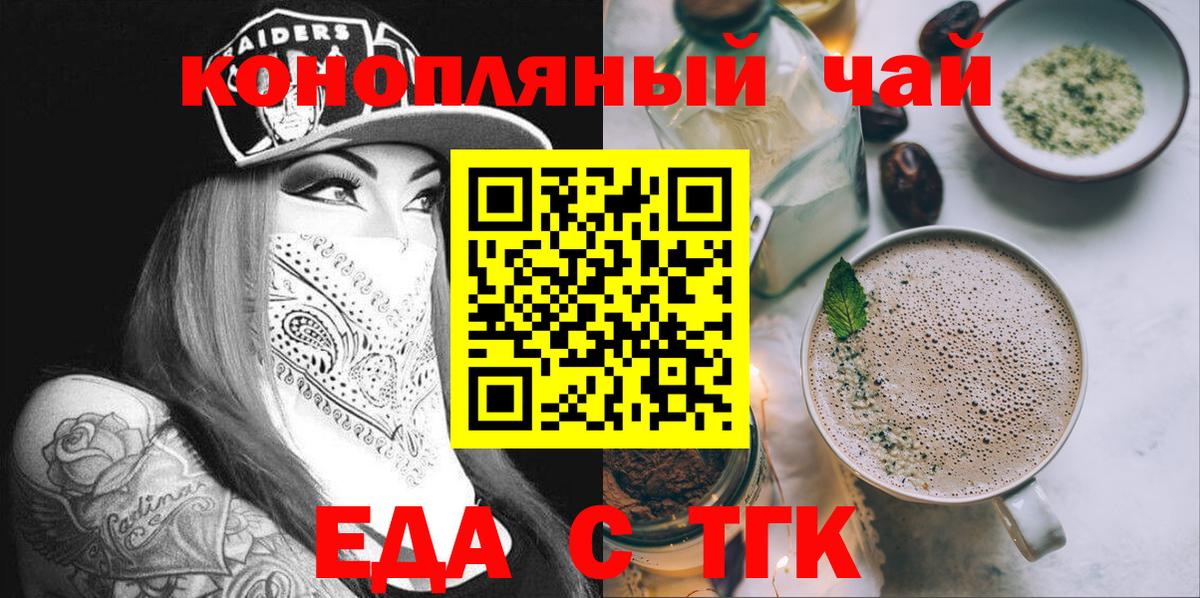 Еда ТГК марихуана  Вход с VPN  Благовещенск 