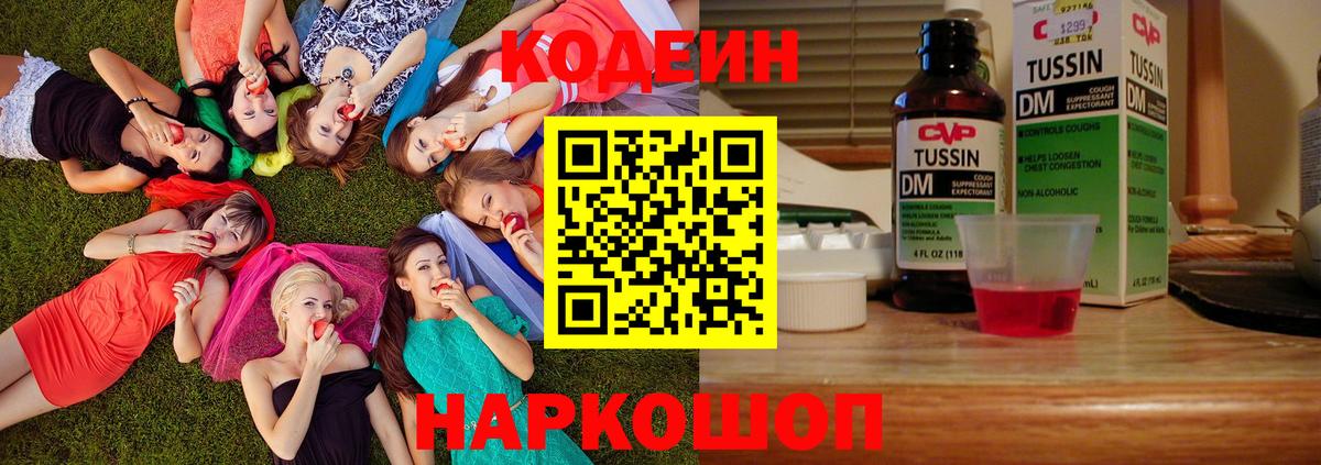 Codein Purple Drank Благовещенск