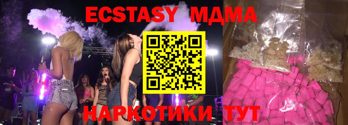 MDMA молли  Вход с VPN  МДМА  Благовещенск 