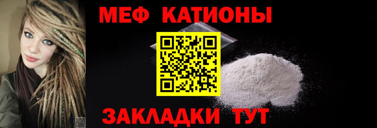 Мефедрон кристаллы Благовещенск
