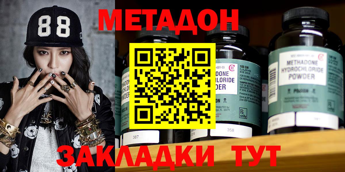 МЕТАДОН VHQ  Метадон мёд  Вход с VPN  Благовещенск 